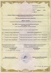 Приложение к свидетельству о государственной аккредитации