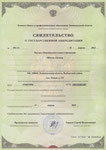 Свидетельство о государственной аккредитации